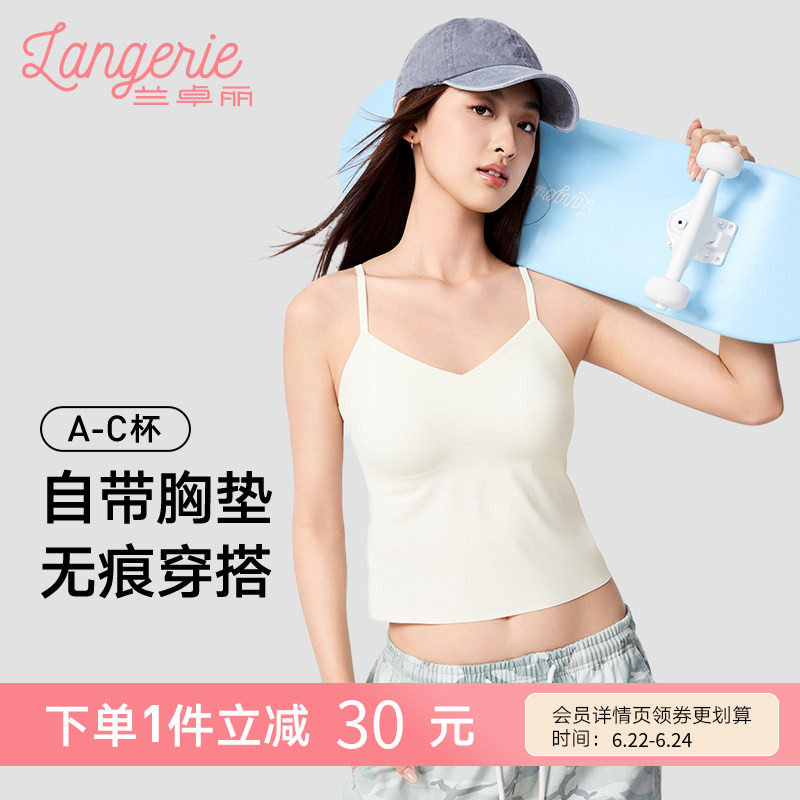 兰卓丽无痕细吊带穿搭凉感背心带胸垫内衣女可外穿时尚内搭轻运动