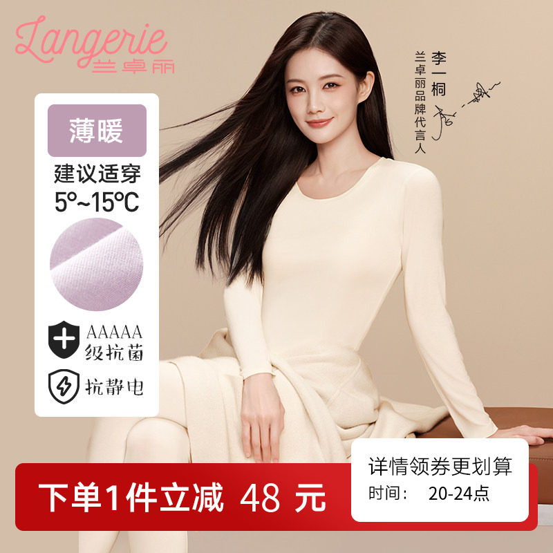 【薄暖情侣装】兰卓丽保护暖衣女贴身套装内衣抗菌抗静电秋衣秋裤,女士内衣/男士内衣/家居服,保暖套装,淘宝优惠券,粉丝福利购,淘宝优惠卷