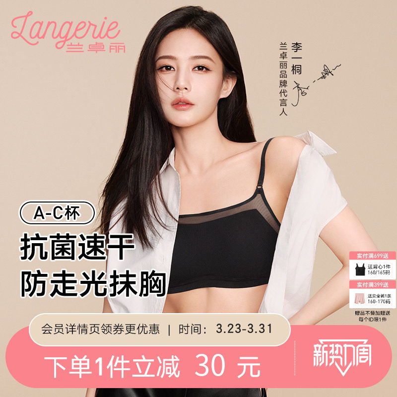 【李一桐同款】兰卓丽薄纱抹胸交叉美背凉感内衣女防走光无钢圈