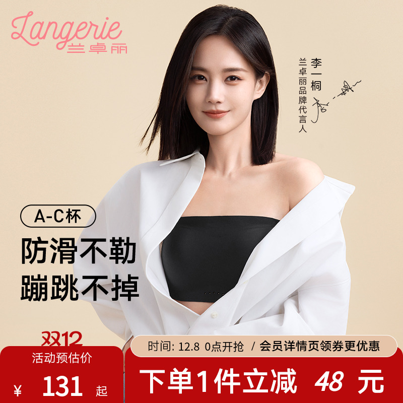 李一桐同款兰卓丽稳稳抹胸无肩带