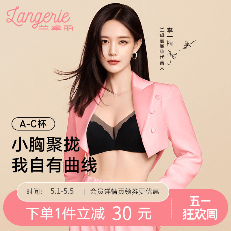 李一桐同款兰卓丽轻纱小花波无钢圈小胸显大内衣聚拢收副乳防下垂