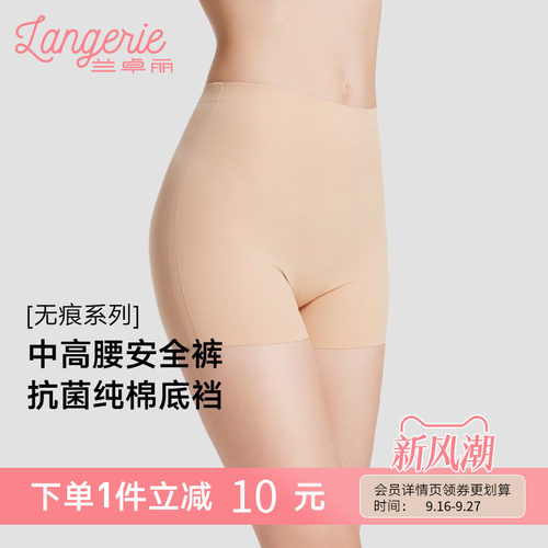 兰卓丽安全裤女可免穿内裤中高腰