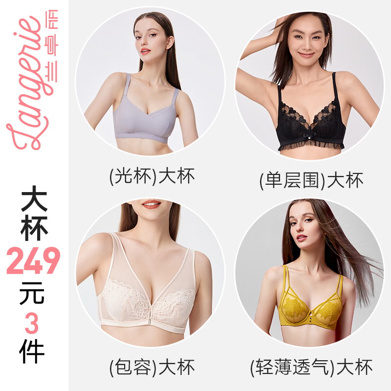 兰卓丽商场同款内衣软钢圈文胸