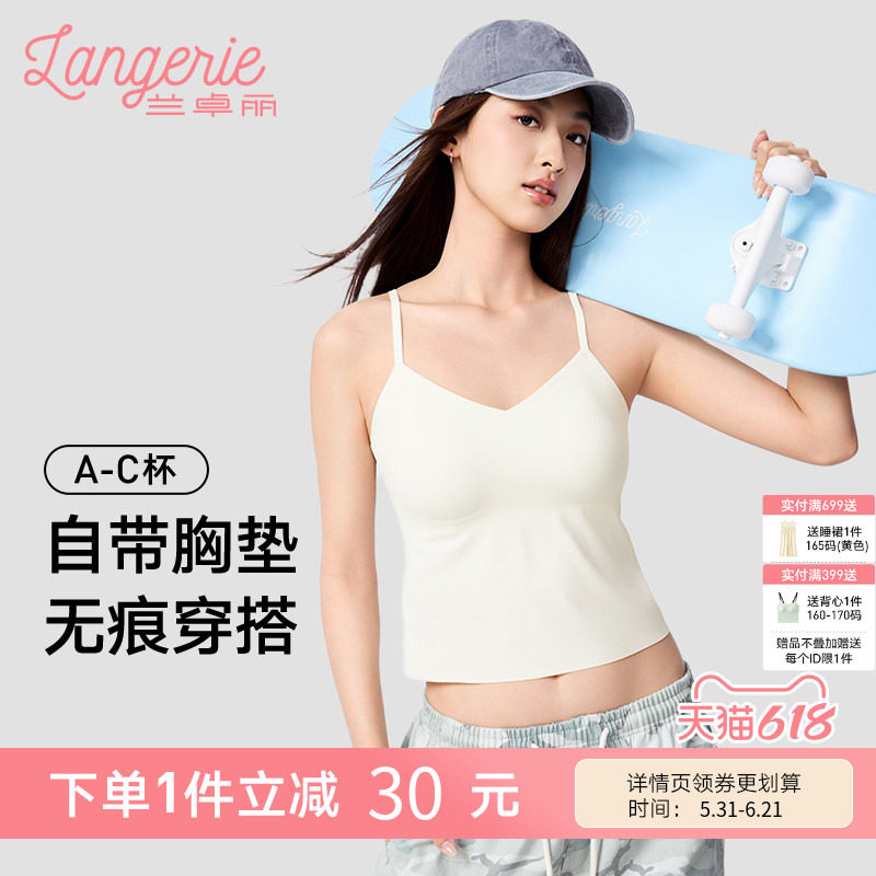 兰卓丽无痕细吊带穿搭凉感背心带胸垫内衣女可外穿时尚内搭轻运动