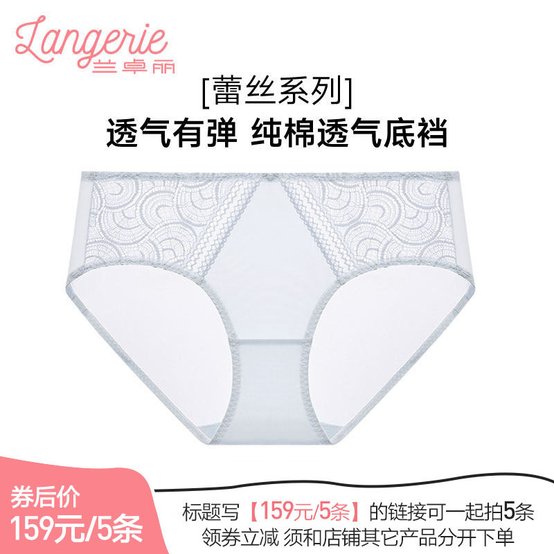 【领券159元/5条】兰卓丽商场同款三角内裤女纯棉底裆中低腰蕾丝