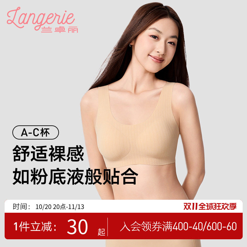兰卓丽粉底液般隐形无痕内衣女士舒适轻薄透气柔软无钢圈背心文胸