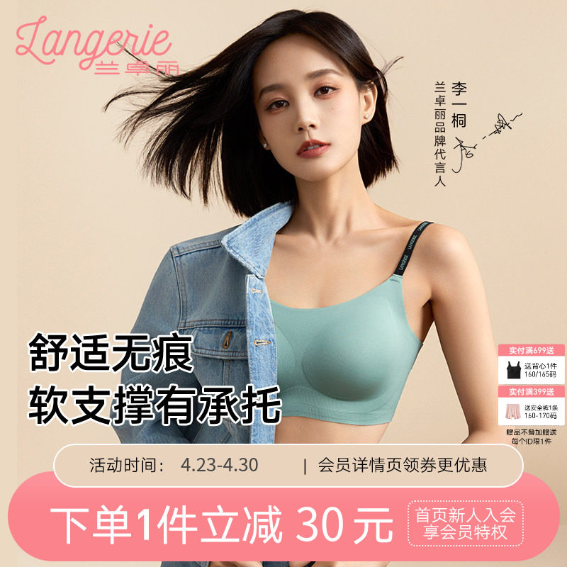 李一桐同款兰卓丽元气浮力杯字母肩带文胸轻运动软支撑凉感内衣女