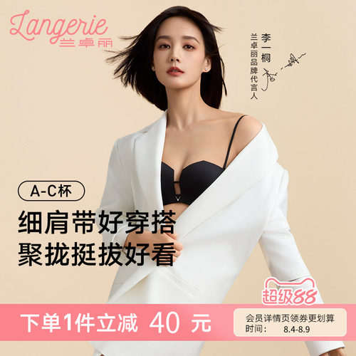 兰卓丽钻石杯细肩带内衣女小胸