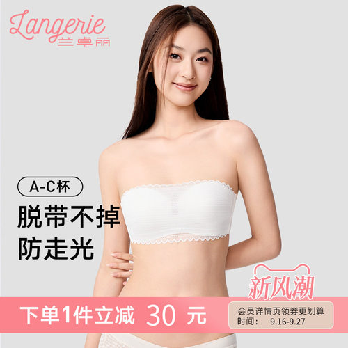 兰卓丽内衣女抹胸无钢圈可拆肩带