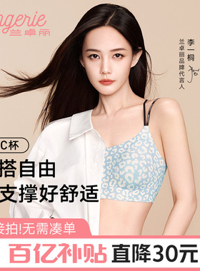 【李一桐同款】兰卓丽自由浮力杯凉感内衣女美背文胸背心轻运动