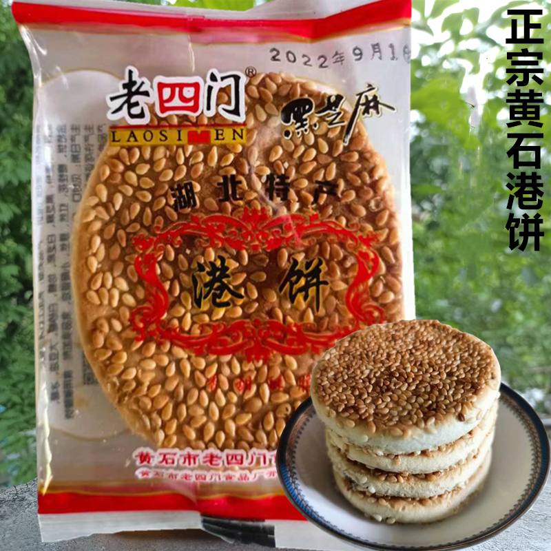 老四门黑芝麻薄脆港饼散称实惠装