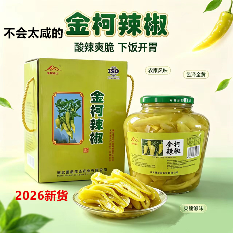 国启秋辣椒黄金湖特产泡辣椒