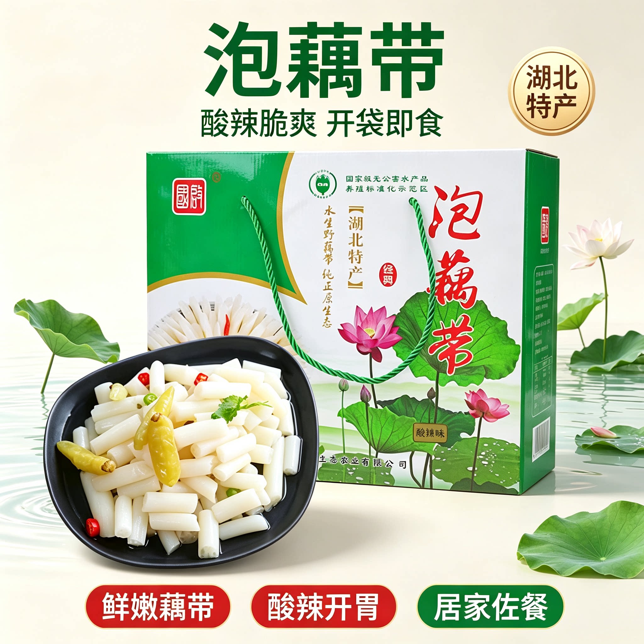 国启泡藕带大冶黄金湖特产礼盒装