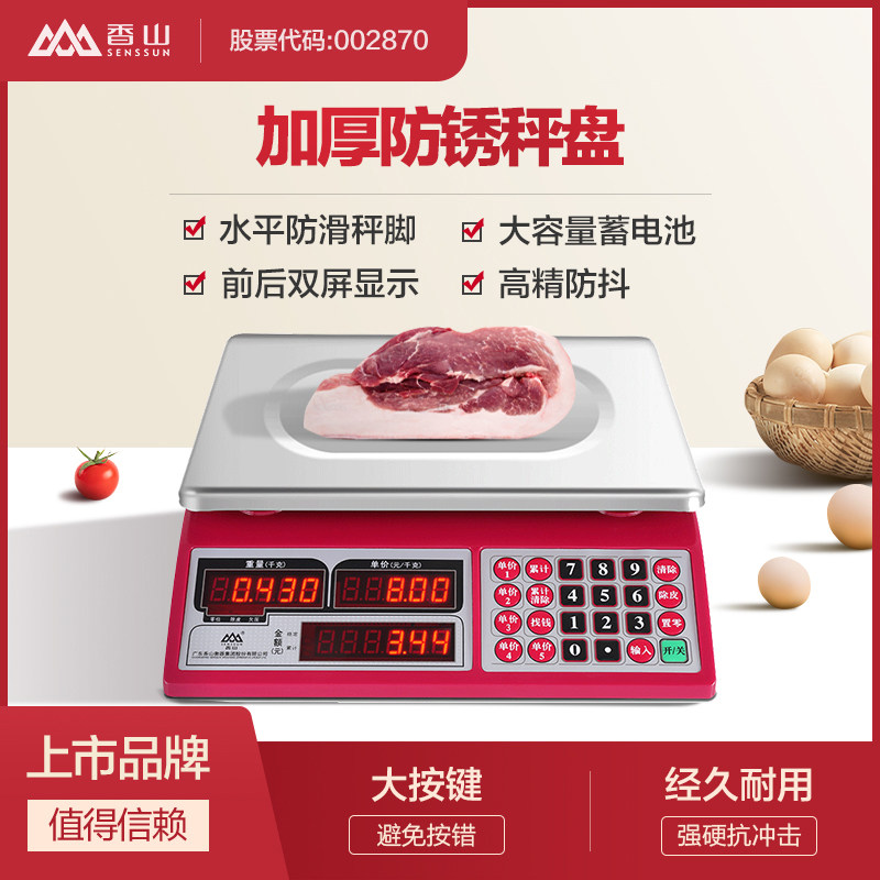 香山电子秤商用小型高精度电子称重计价30KG台秤家用公斤厨房摆摊怎么样,好用不?