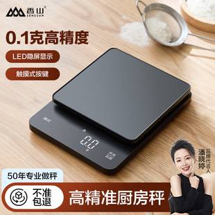 香山精准厨房秤家用高精度电子秤烘焙食物克数秤天秤珠宝秤电子称