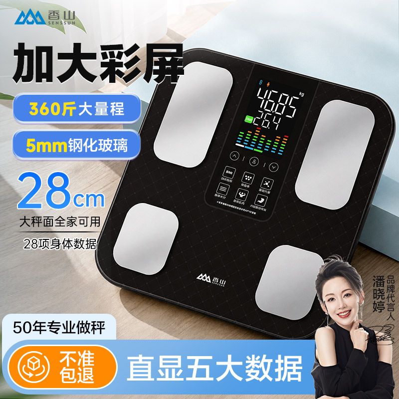 香山智能体脂秤家用电子秤高精度体重秤减肥专用人体秤充电