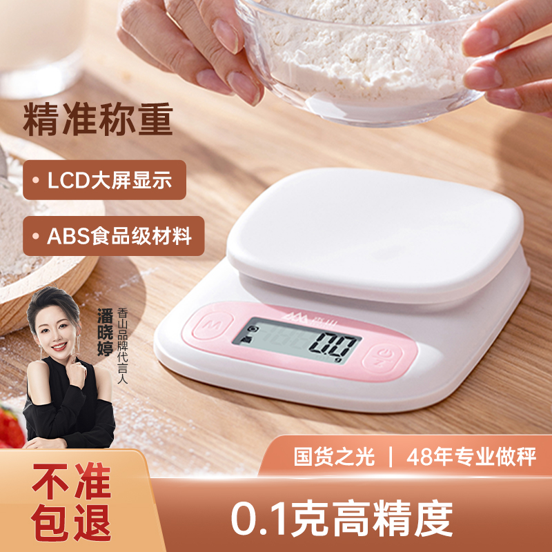 香山精准厨房秤烘焙电子秤家用小型0.1g食物克称厨房工具食物秤 厨房/烹饪用具 台秤 原图主图