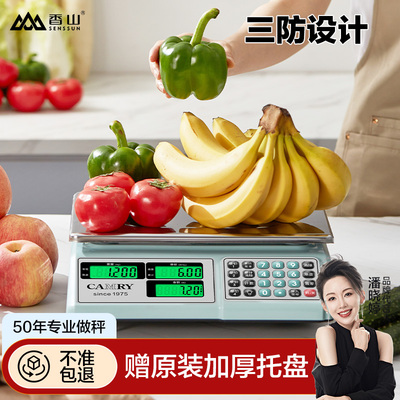 香山电子秤高精度商用台秤小型精准克数称30公斤家用厨房卖菜食物
