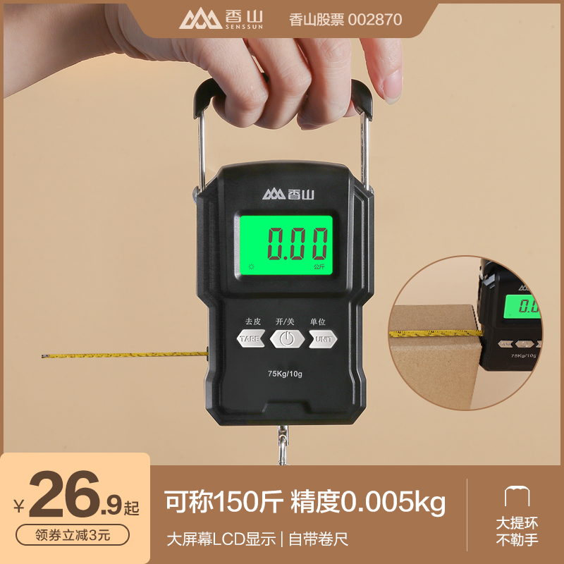 香山手提电子秤便携式小型75KG高精度弹簧便携称快递称买菜防欺诈