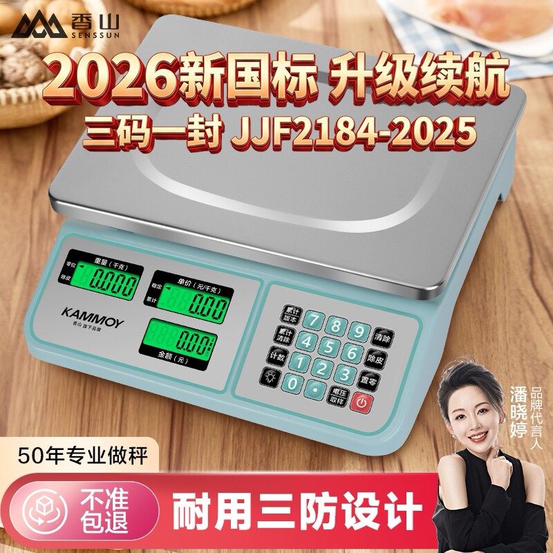 香山电子秤高精度商用台秤小型精准克数称30公斤家用厨房卖菜食物