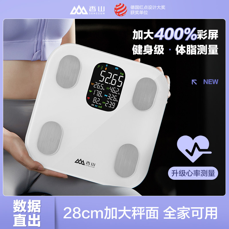 香山体脂秤家用精准智能健身人体秤减肥称重计心率智慧大屏电子秤使用感如何?