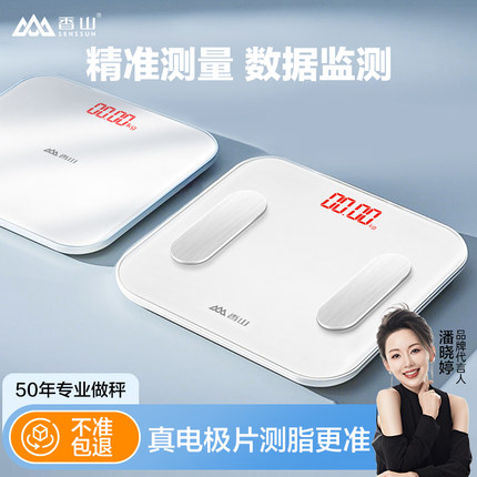 香山电子秤家用体脂秤精准体重秤减肥小型体重计减肥专用智能称重