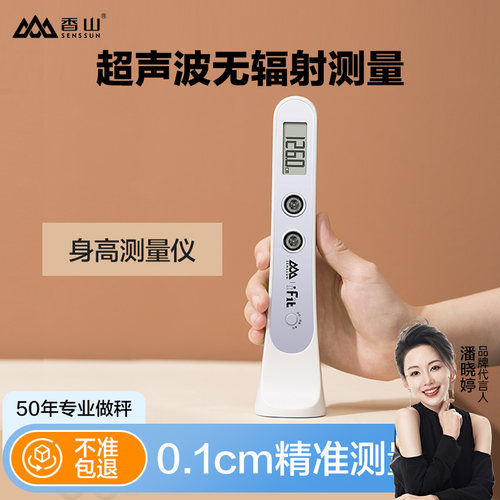 香山儿童身高测量仪超声波精准