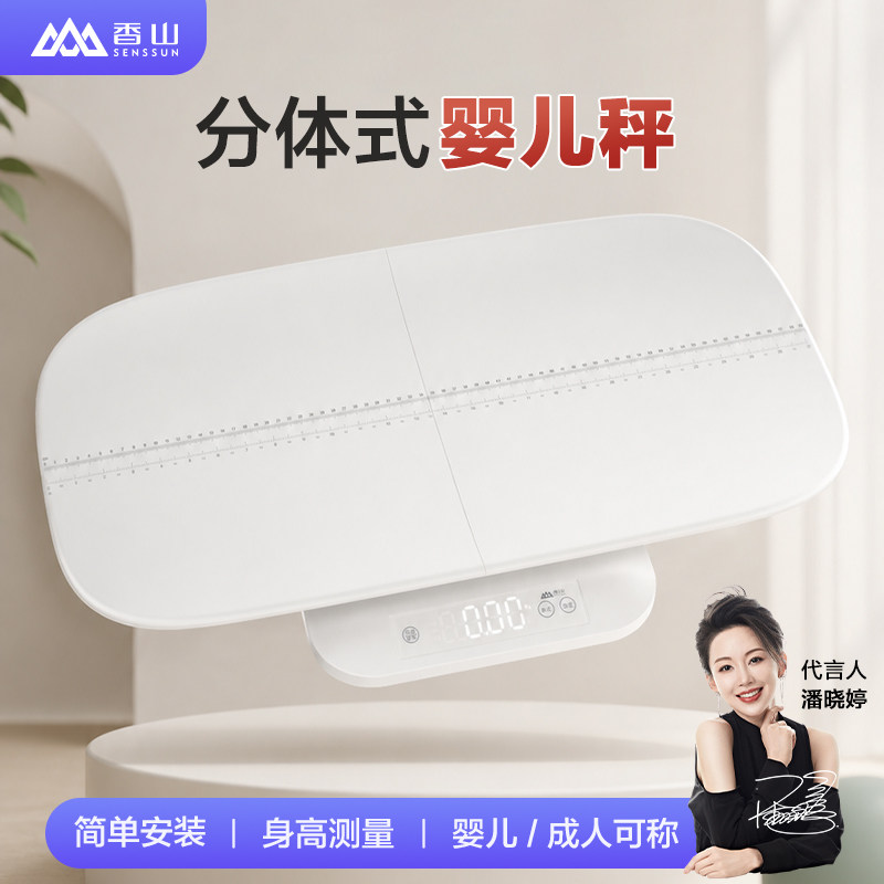 香山分体式婴儿秤电子秤体重秤测身高母婴秤人体称宝宝新生儿礼物