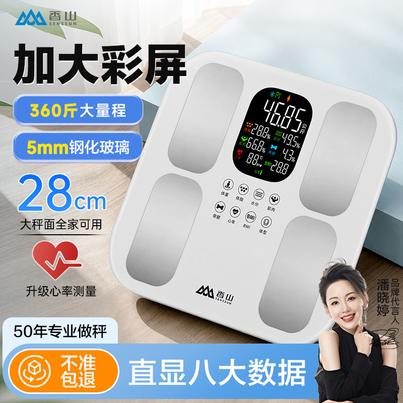 香山体脂秤智能大屏心率电子秤图片