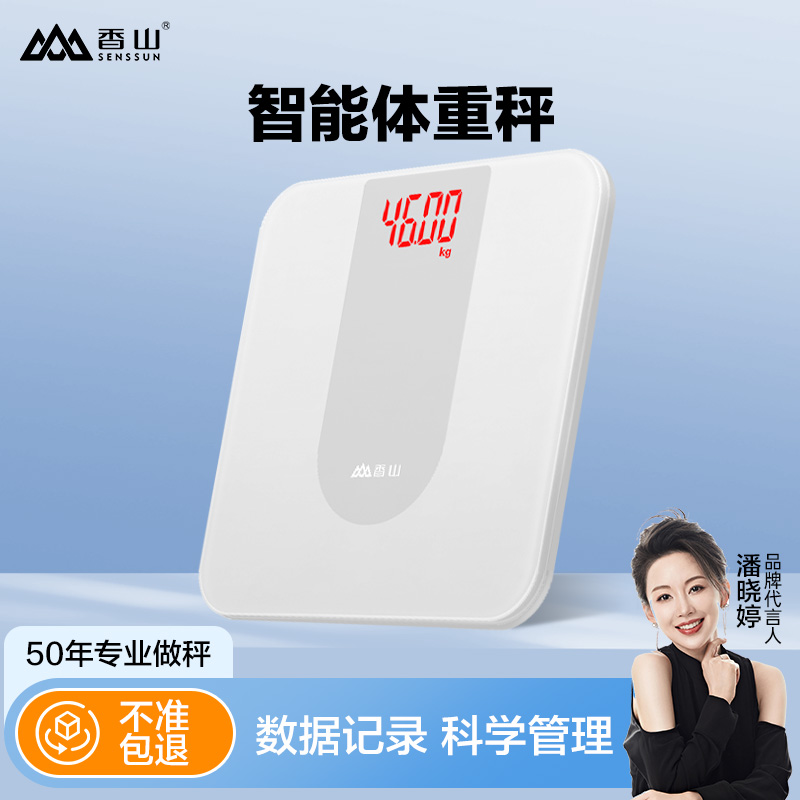 香山电子秤家用智能体重秤精准人体秤电子称减肥专用女生小型充电