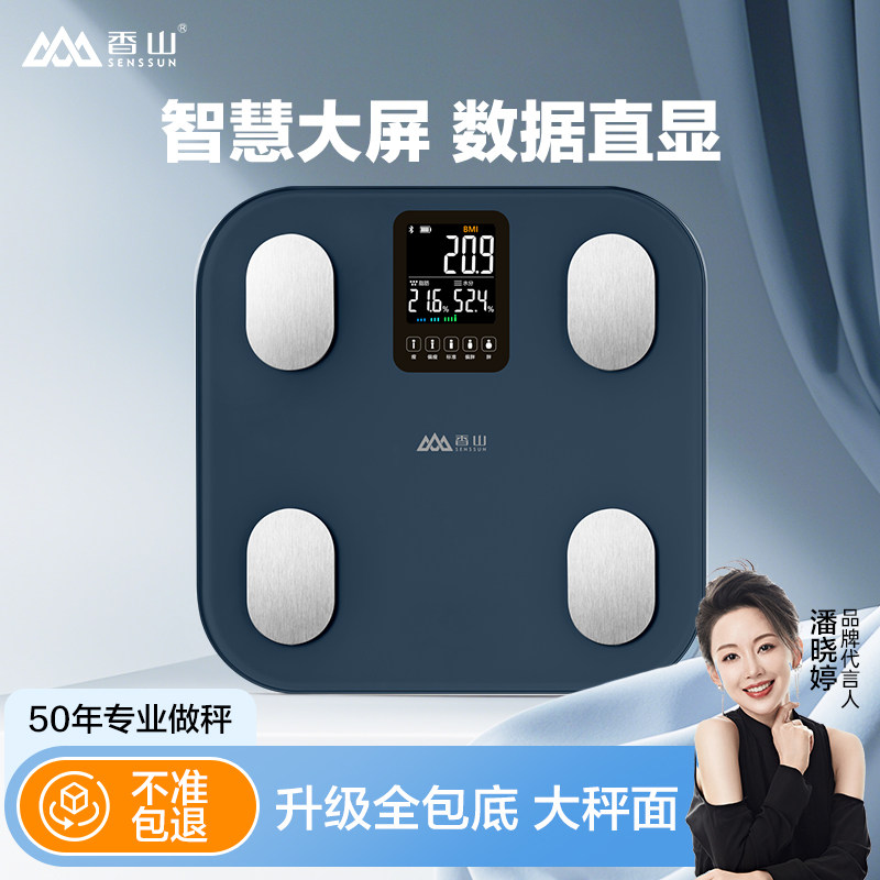香山智能体脂秤电子秤家用精准体重秤人体秤减肥称重蓝牙充电大屏