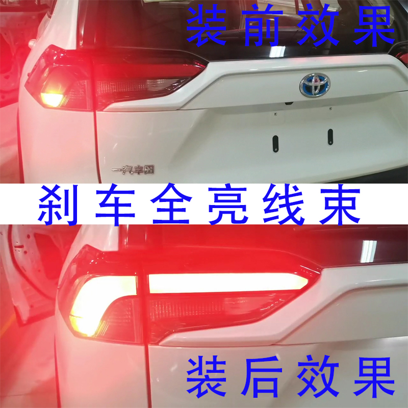 荣放威兰达刹车灯全亮线束全亮