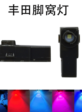 适用丰田卡罗拉凯荣放RAV4脚窝灯威兰达脚底灯 亚洲龙脚窝灯