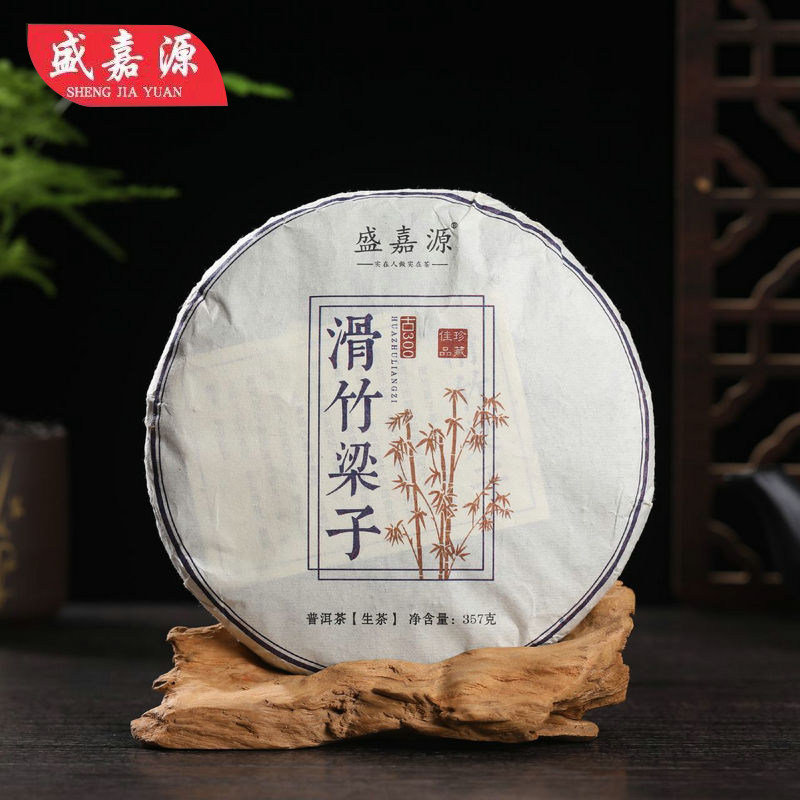 【2020春茶现货速发】盛嘉源  云南普洱滑竹梁子古300明前早春茶
