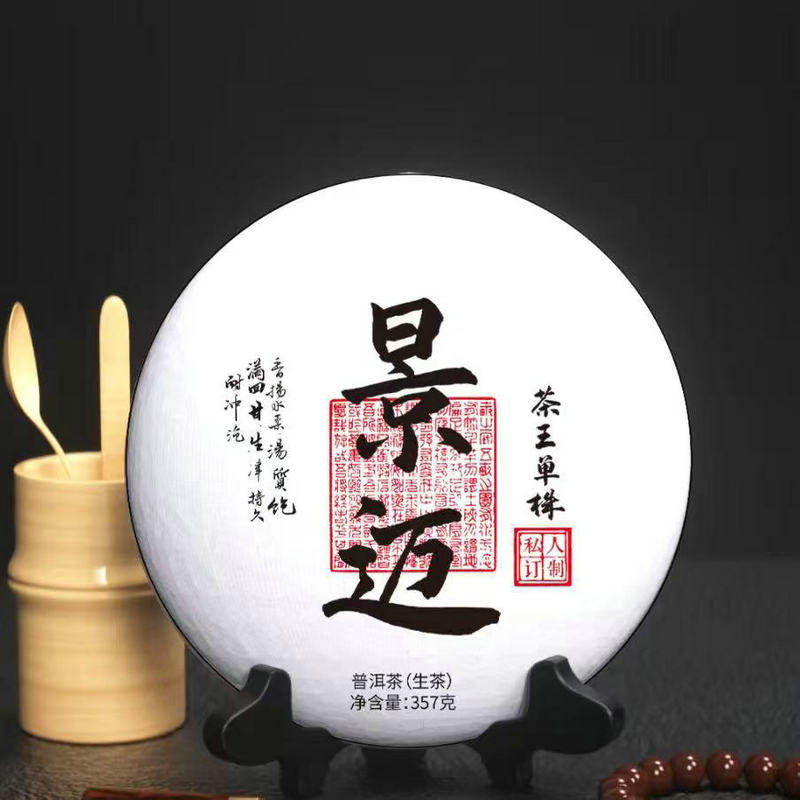盛嘉源普 2015年 云南名山茶景迈单株古树纯料明前早春生茶357克