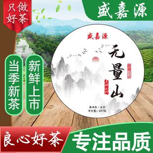 盛嘉源普洱 2019云南名山茶无量山古树纯料明前早春普洱生茶357克