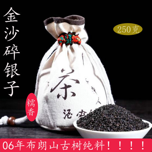盛嘉源  老班章古树糯香金沙碎银子普洱老茶头散茶茶叶250克 - 封面