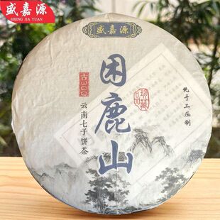 盛嘉源普洱 2021年云南名山茶困鹿山古树纯料明前早春普洱