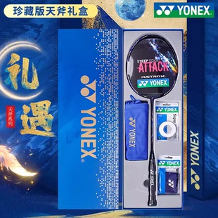 YONEX尤尼克斯羽毛球拍天斧AXSV-SE1H礼盒单拍碳纤维超轻专业