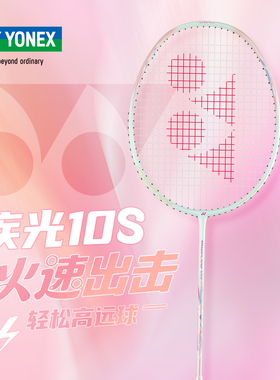 YONEX尤尼克斯羽毛球拍NF-10SGC入门款成品拍训练全碳素速度进攻