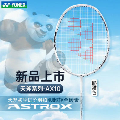 YONEX超轻高磅羽毛球拍