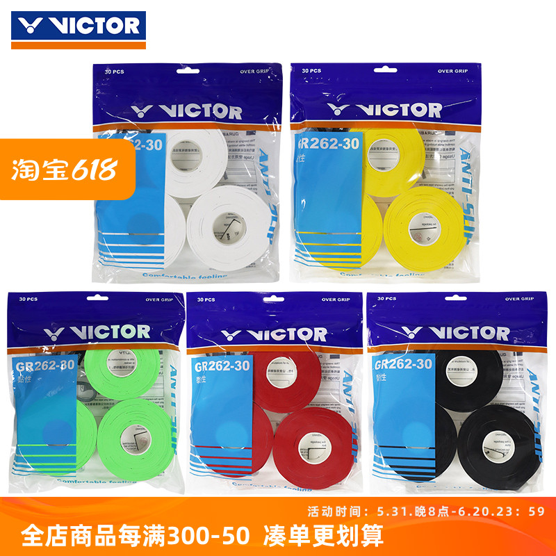 VICTOR胜利羽毛球拍手胶大盘吸汗带GR262-30三十条维克多GR233-10 运动/瑜伽/健身/球迷用品 手胶/吸汗带 原图主图