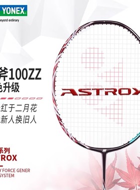 YONEX尤尼克斯羽毛球拍天斧100ZZ全碳素超轻耐用进攻型AX100TOUR
