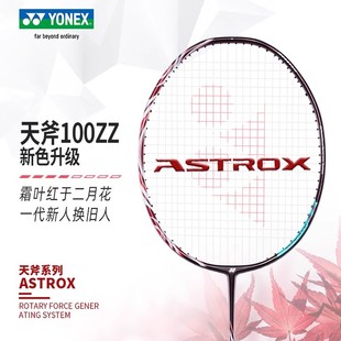 YONEX尤尼克斯羽毛球拍天斧100ZZ全碳素超轻耐用进攻型AX100TOUR