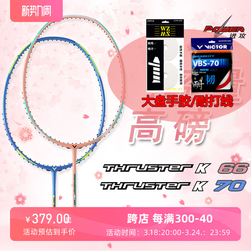 胜利TK66超轻羽毛球拍