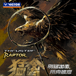新款VICTOR威克多胜利羽毛球拍TK-RAPTOR猛禽全碳素进攻拍