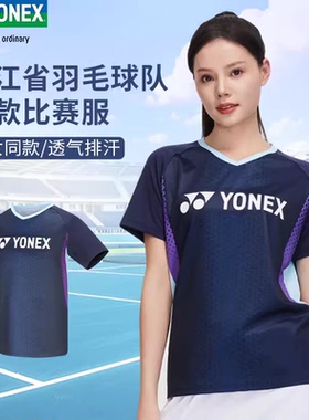 新款YONEX尤尼克斯羽毛球服110284男女款比赛训练服