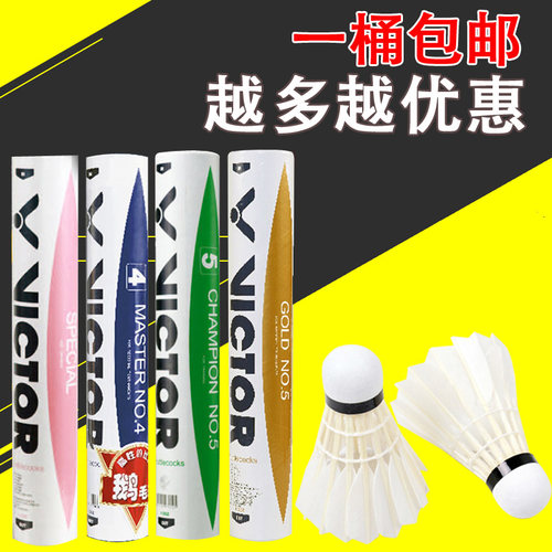 victor胜利羽毛球比赛俱乐部