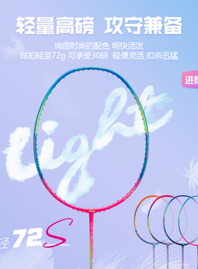 李宁羽毛球拍风暴系列WS72/74/79全碳素超轻训练进阶女神单拍