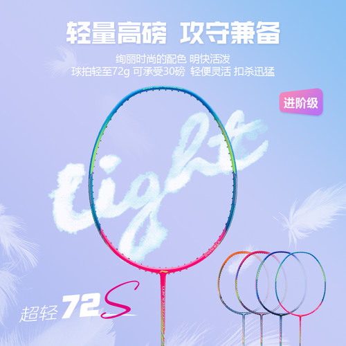 李宁风暴系列超轻羽毛球拍